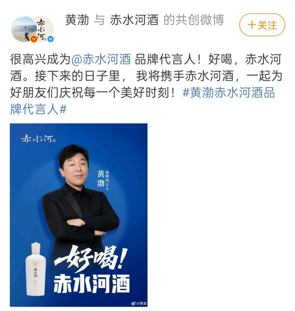 梅西之后，黃渤接棒，赤水河酒從“追流量”向“重契合”轉型？